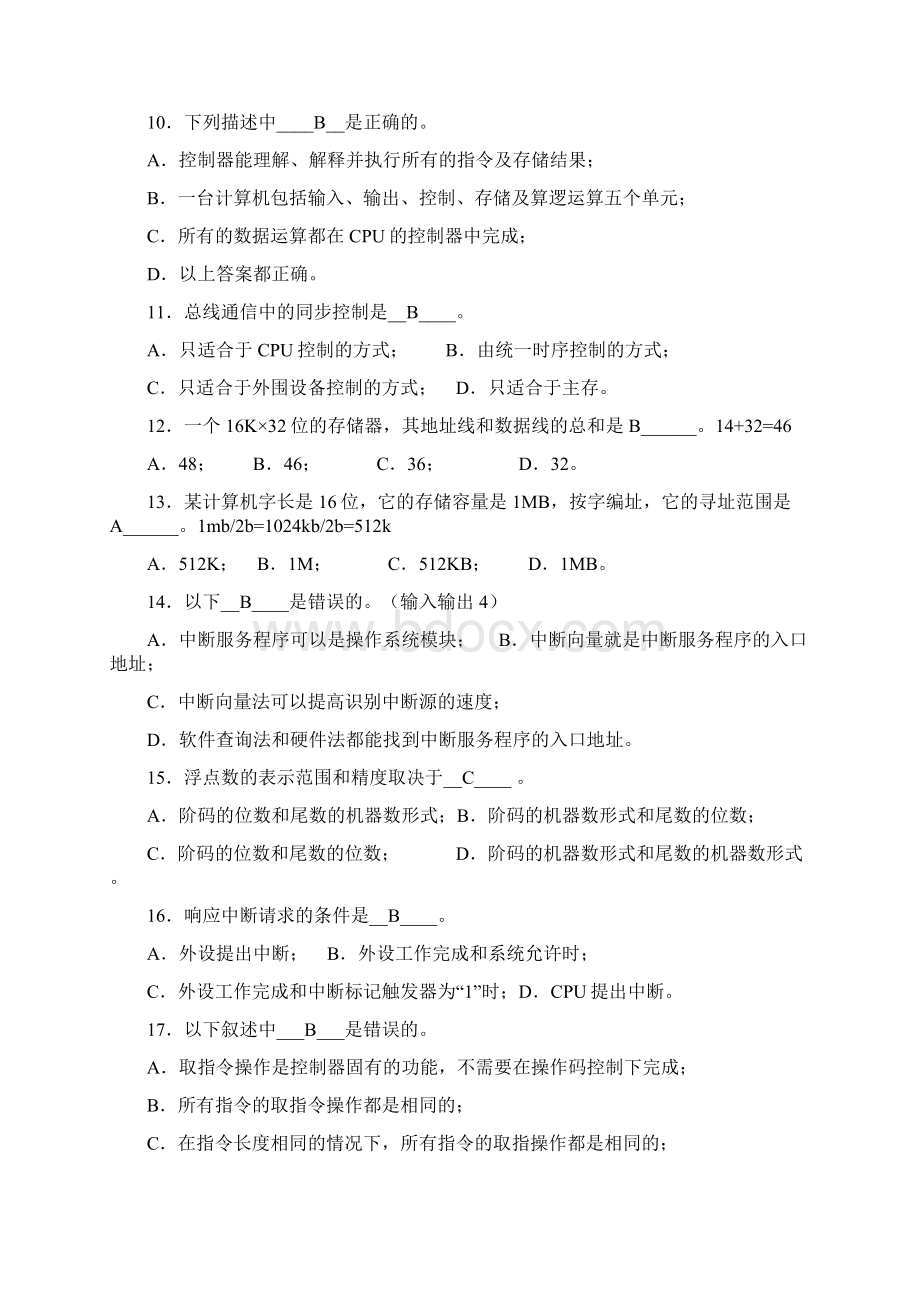 计算机组成原理试题9套.docx_第2页