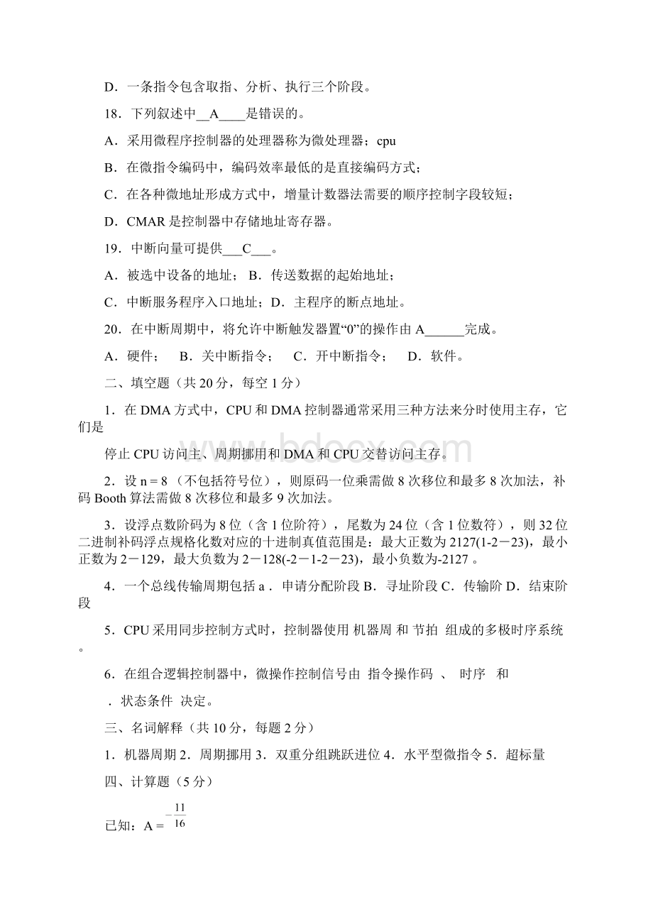 计算机组成原理试题9套.docx_第3页