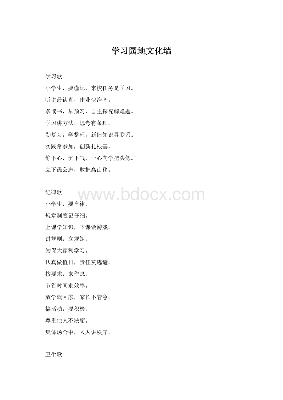 学习园地文化墙.docx_第1页