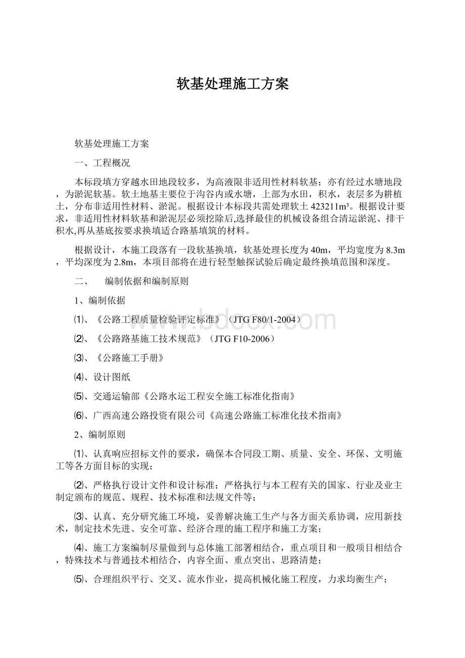 软基处理施工方案.docx_第1页