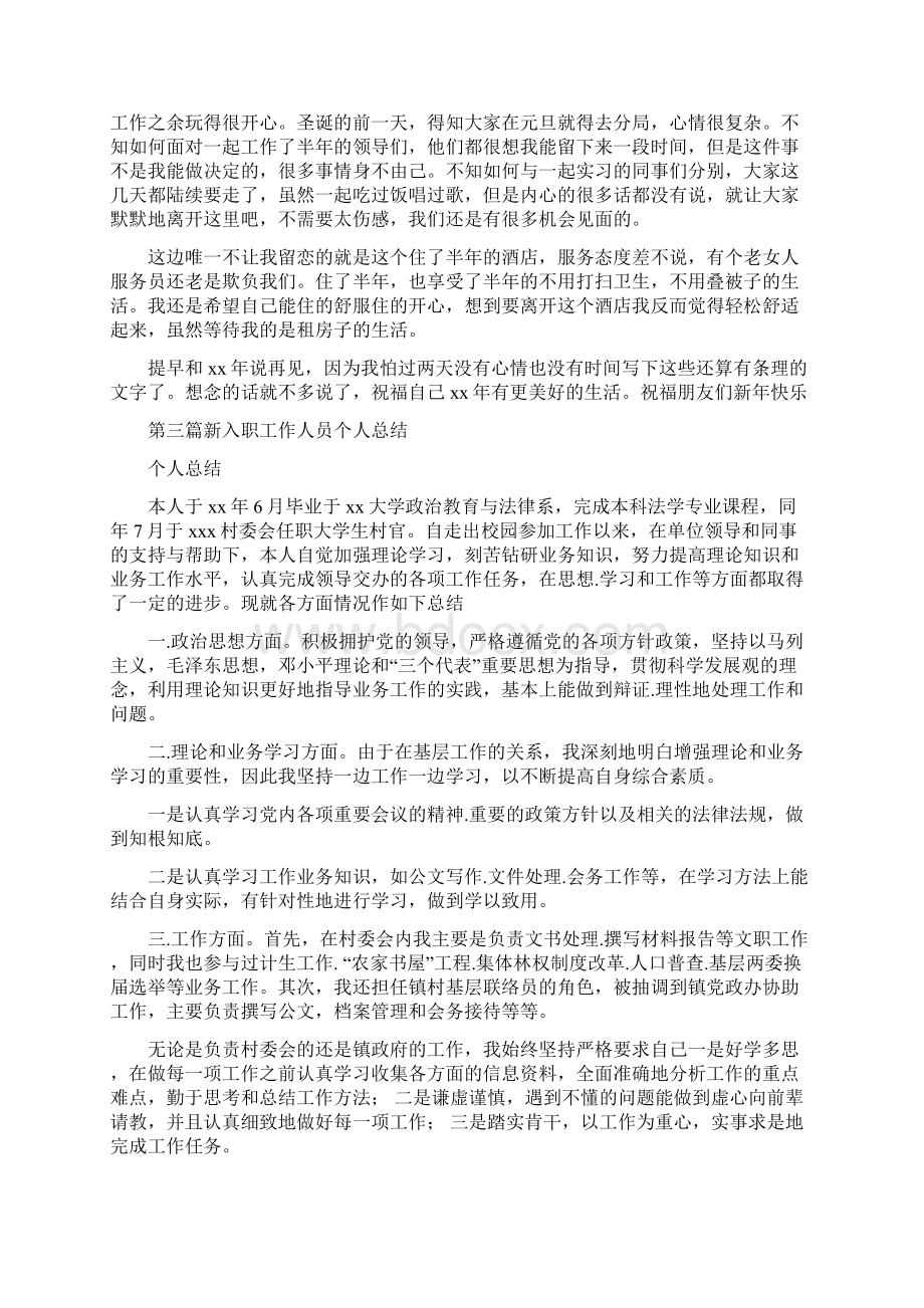 新入职公务员个人总结文档格式.docx_第3页