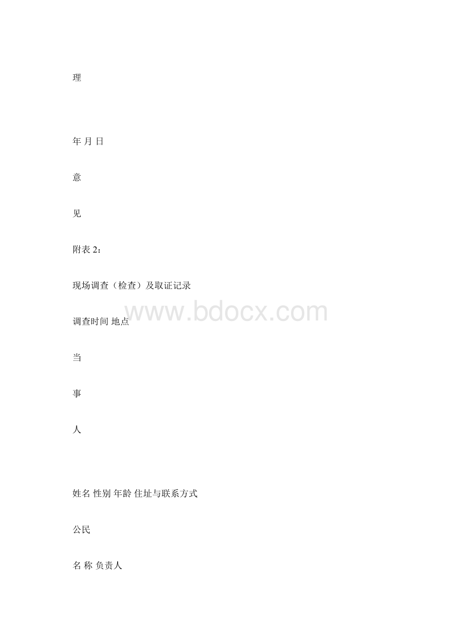 案件登记表.docx_第2页