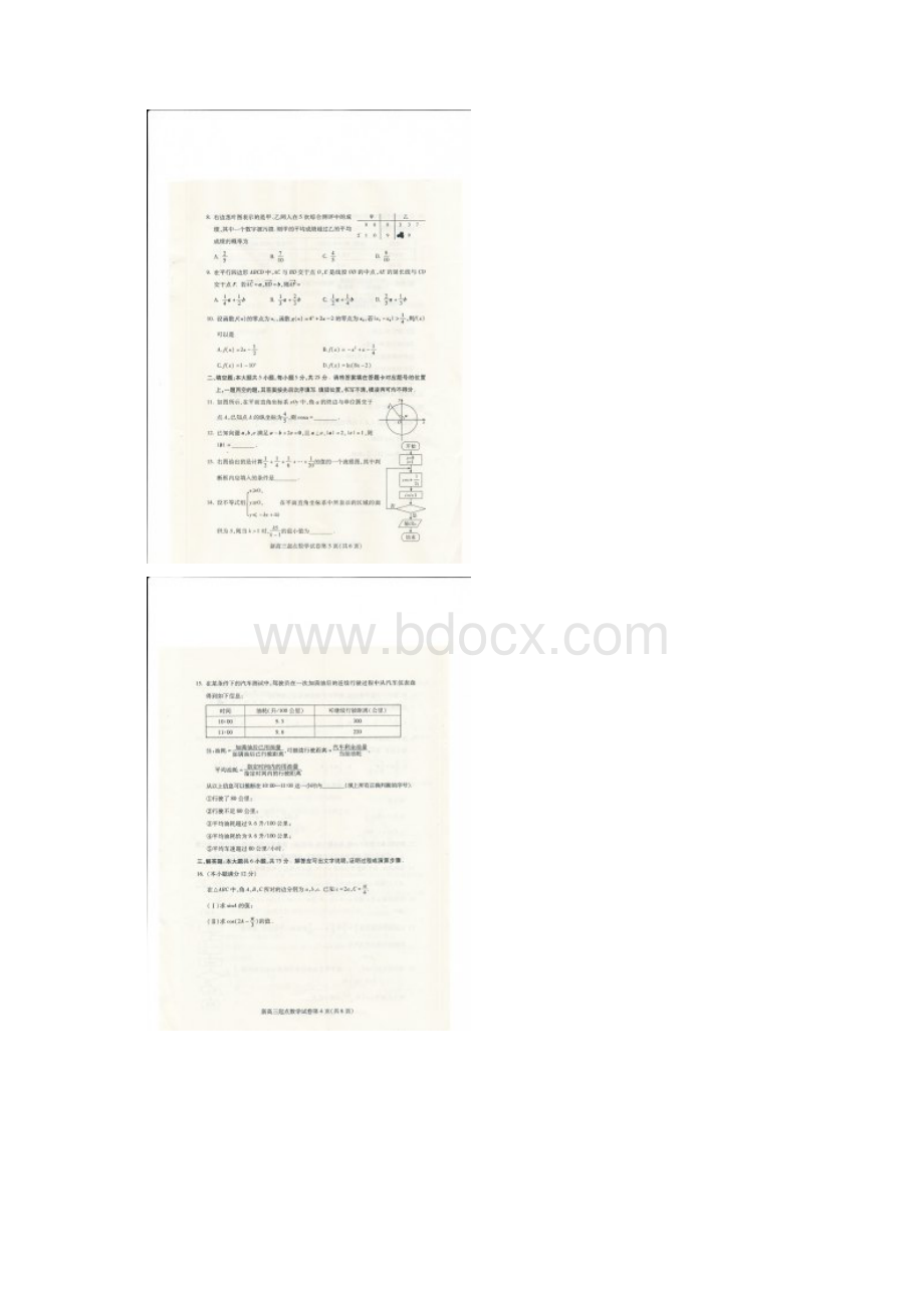 武汉市新高三起点数学试题目.docx_第2页