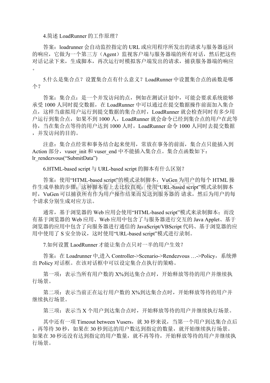 性能测试实用面试题.docx_第3页