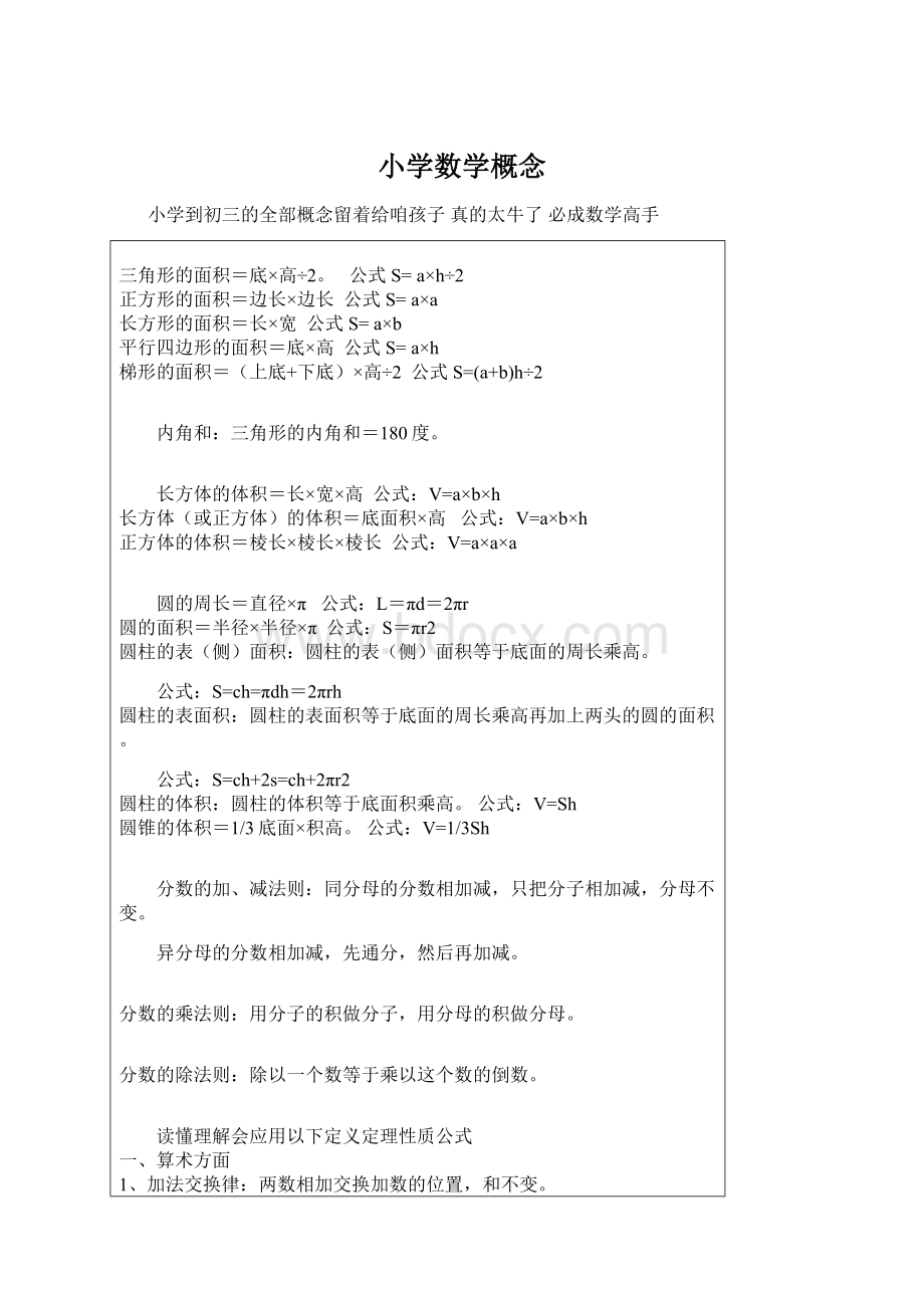 小学数学概念.docx_第1页