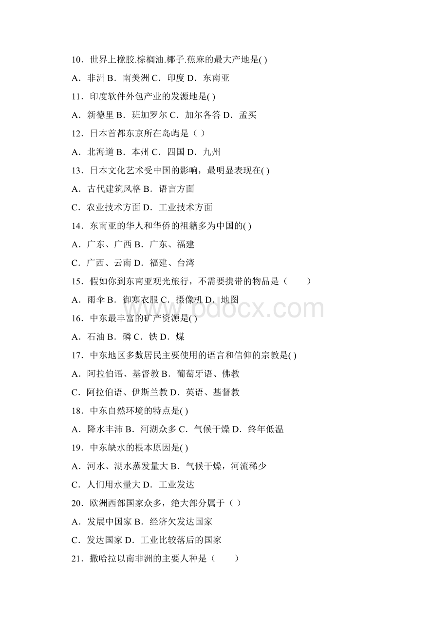 通用最新届初中七年级下学期期末地理试题01答案详解.docx_第2页