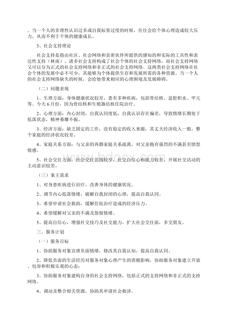 个案工作案例Word格式文档下载.docx_第3页