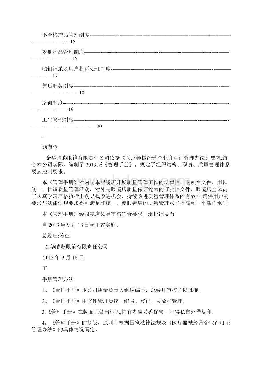 眼镜店管理手册完整.docx_第2页