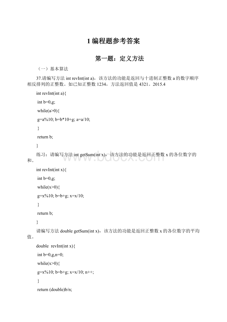 1编程题参考答案.docx_第1页