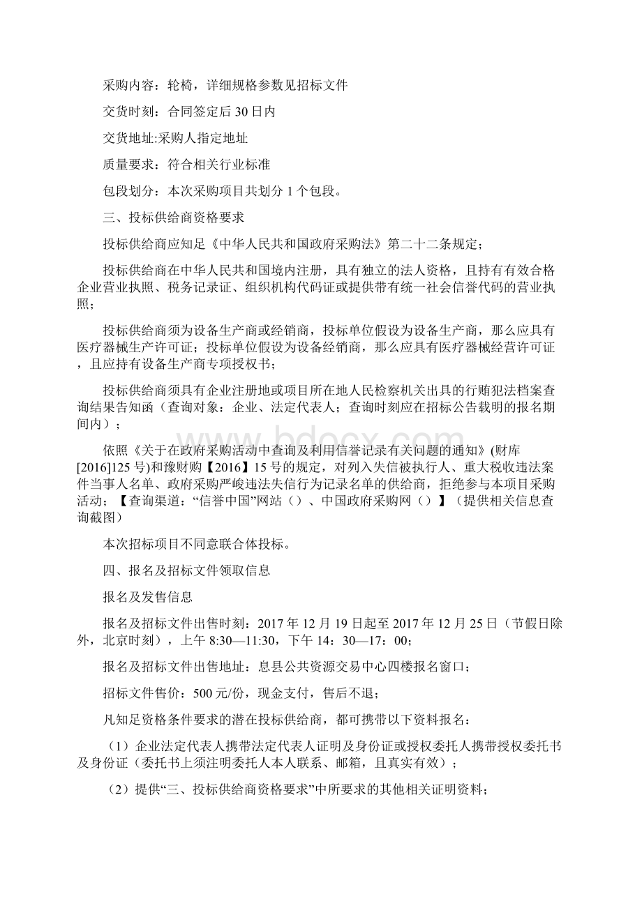 息残疾人联合会轮椅采购项目.docx_第2页