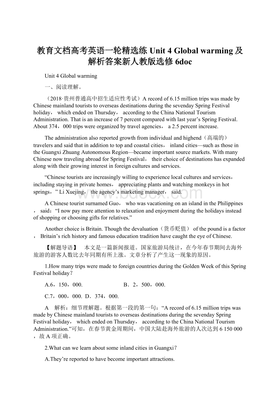 教育文档高考英语一轮精选练 Unit 4 Global warming及解析答案新人教版选修6doc.docx