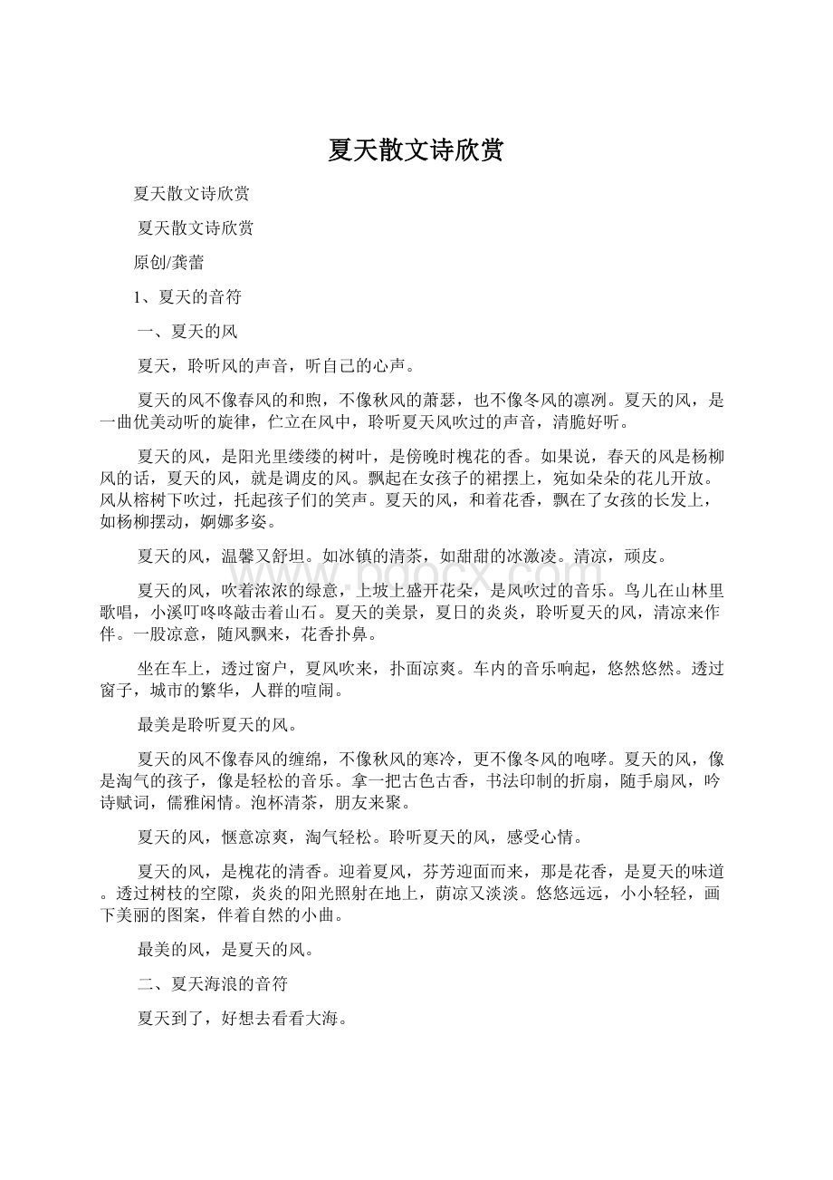 夏天散文诗欣赏Word文档下载推荐.docx