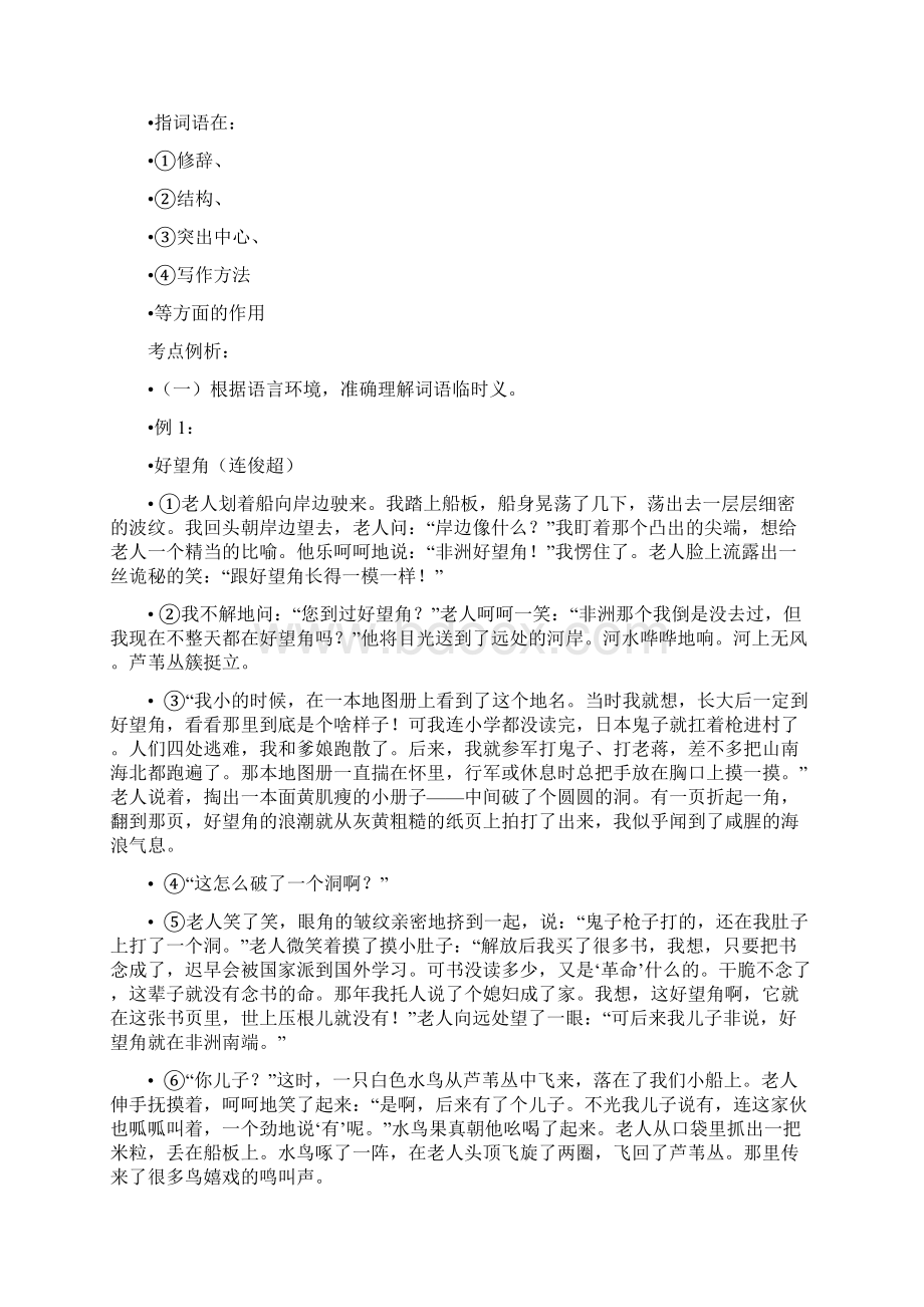 词语含义及作用现代文阅读题型训练.docx_第2页