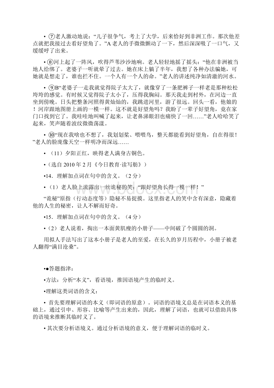 词语含义及作用现代文阅读题型训练.docx_第3页