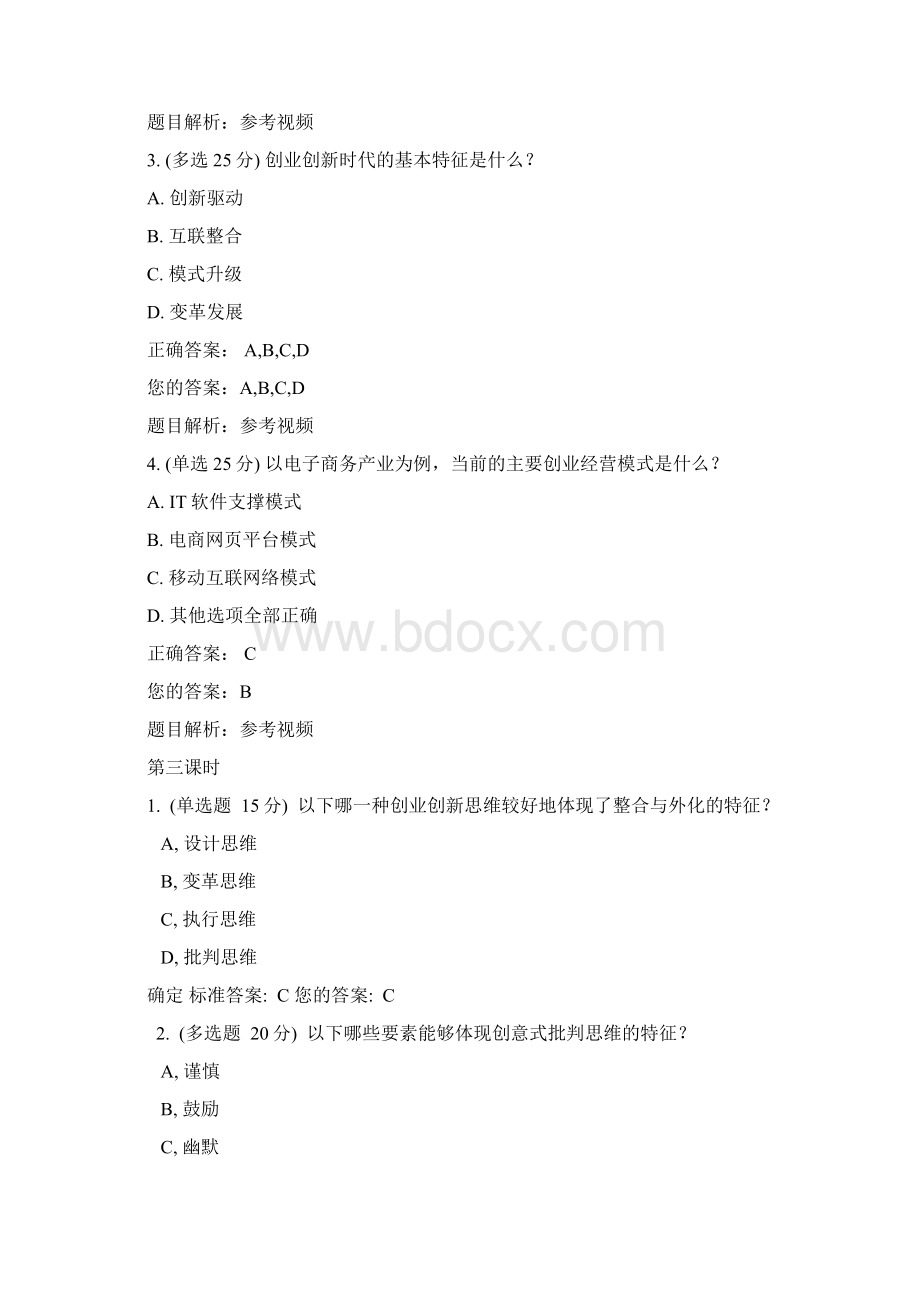 创业指导课视频答案汇总.docx_第3页