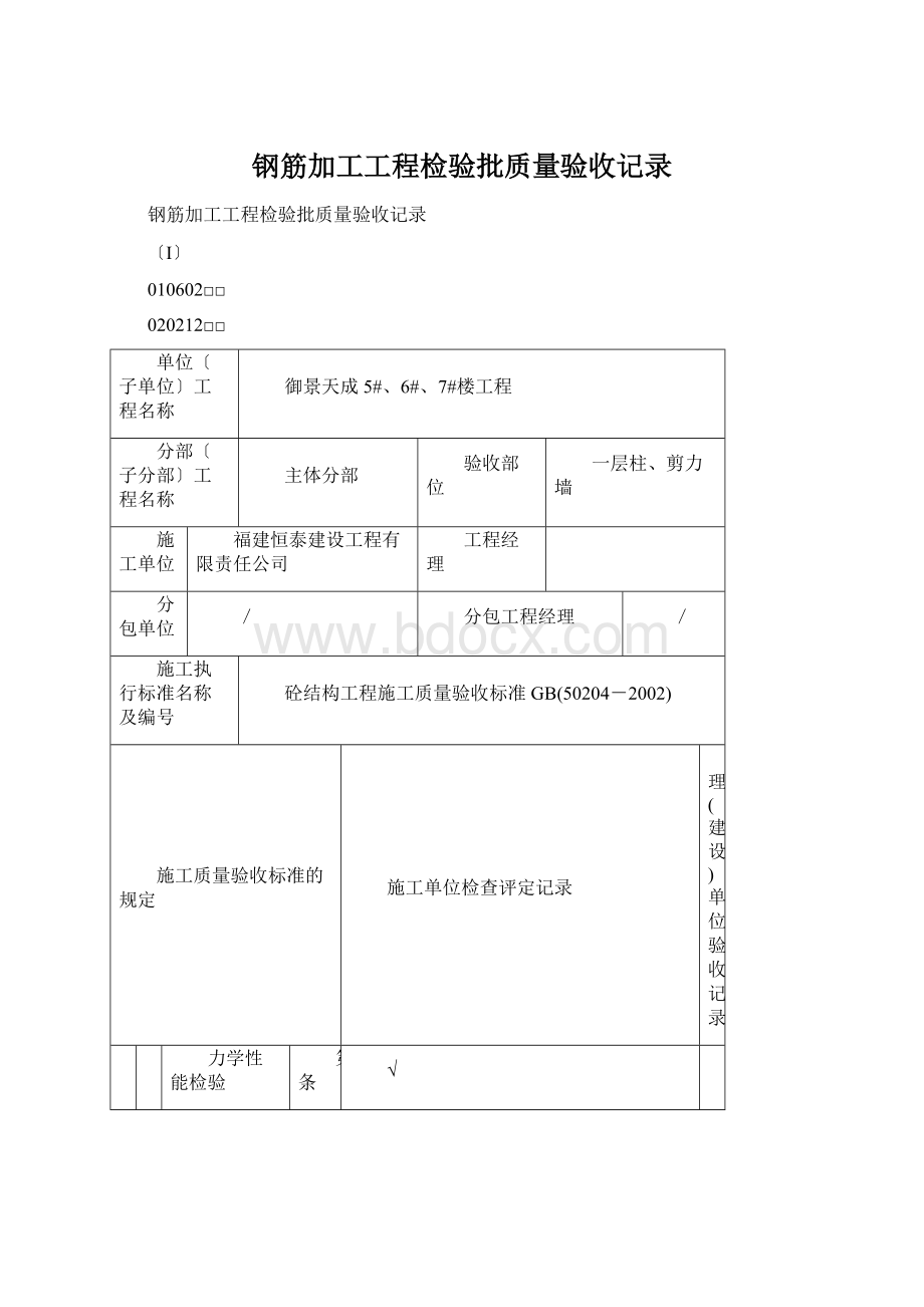 钢筋加工工程检验批质量验收记录.docx