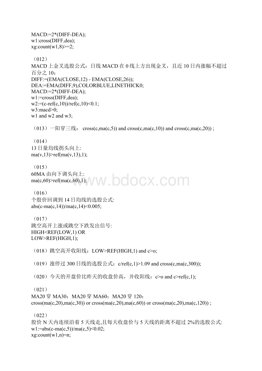 我的股票池选股公式源码Word格式文档下载.docx_第2页