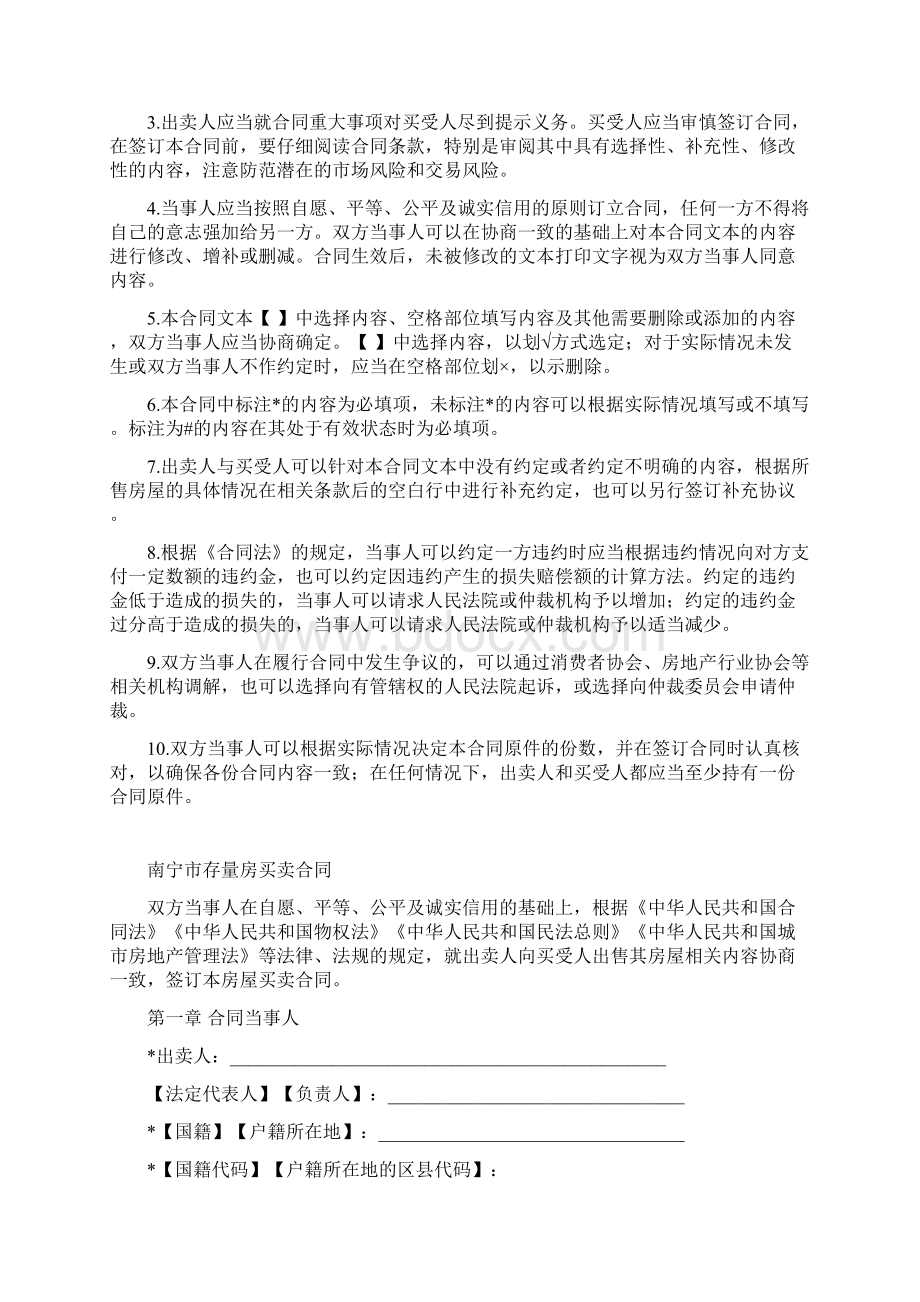 南宁市存量房买卖合同南宁市版.docx_第2页