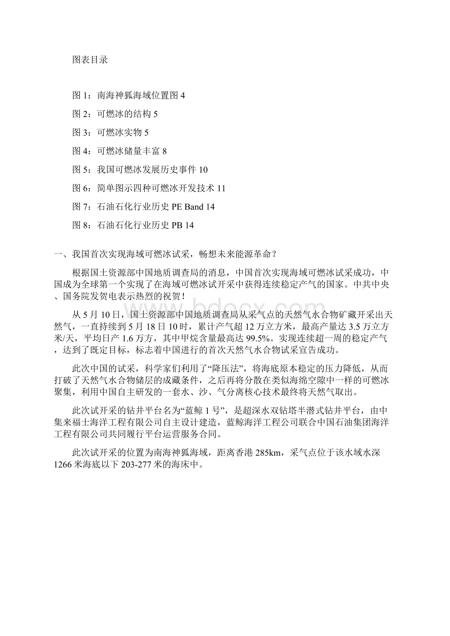 可燃冰行业调研投资展望分析报告.docx_第2页