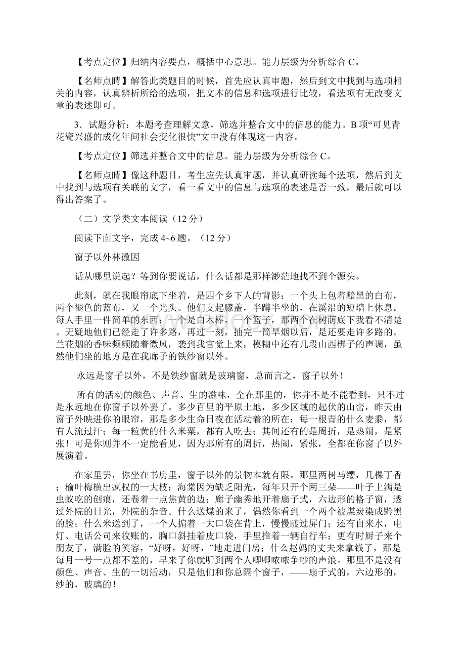 全国高考语文试题与答案全国II卷.docx_第3页