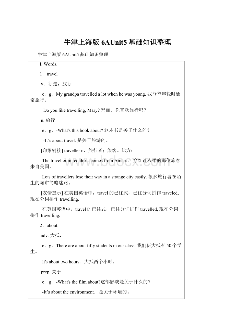 牛津上海版6AUnit5基础知识整理.docx_第1页