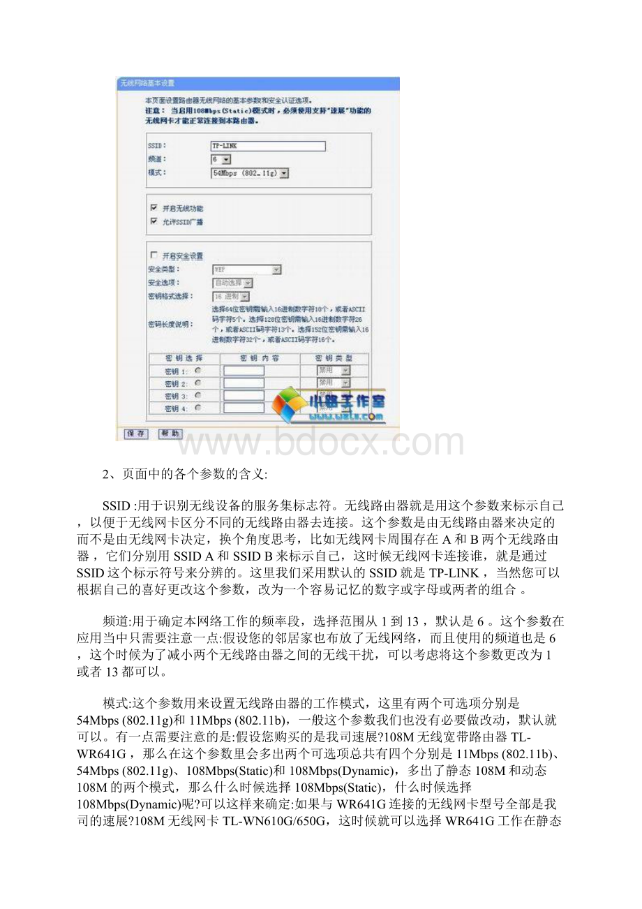 无线网卡连接无线路由器组建网络的设置方法教程.docx_第2页