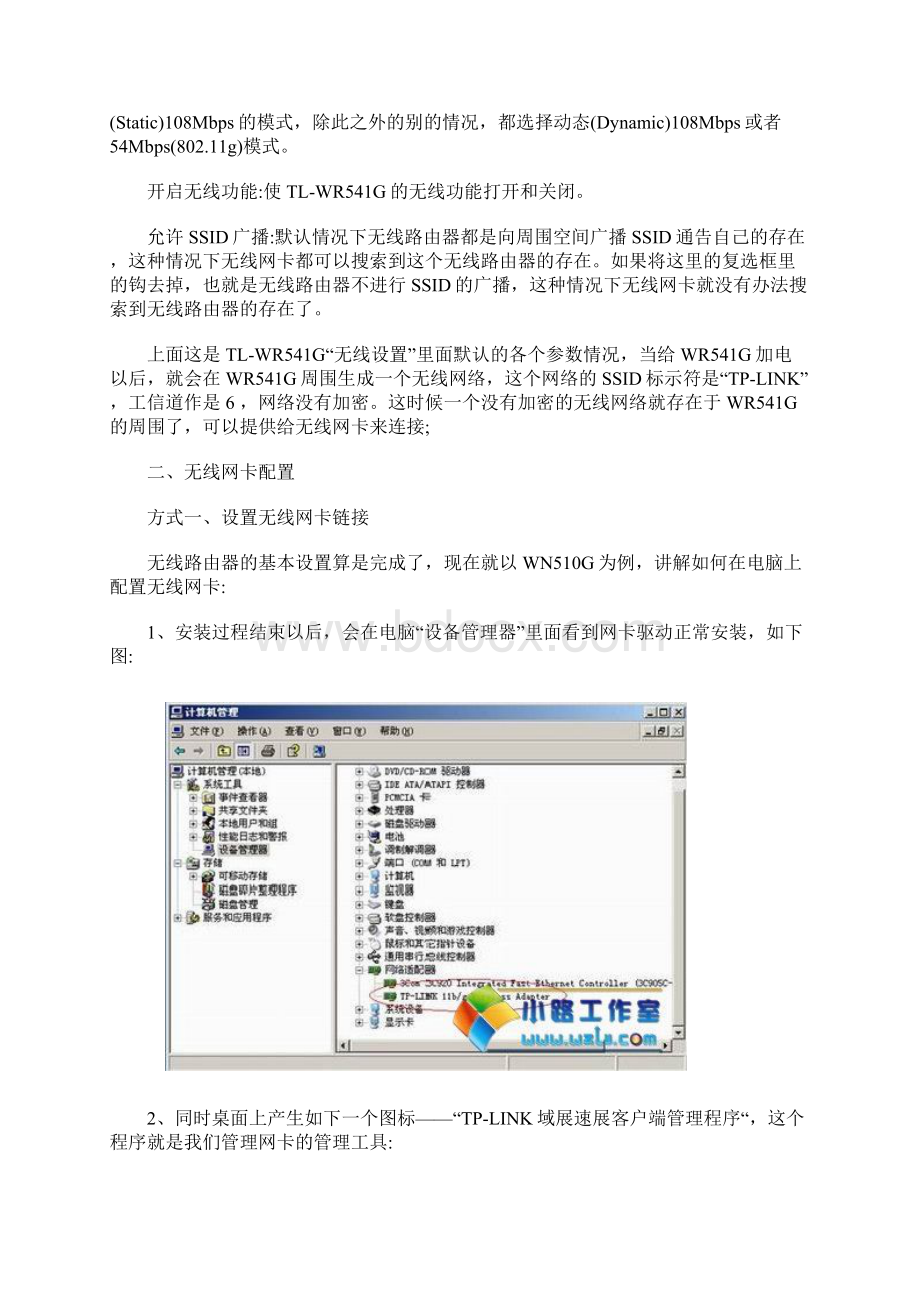 无线网卡连接无线路由器组建网络的设置方法教程.docx_第3页