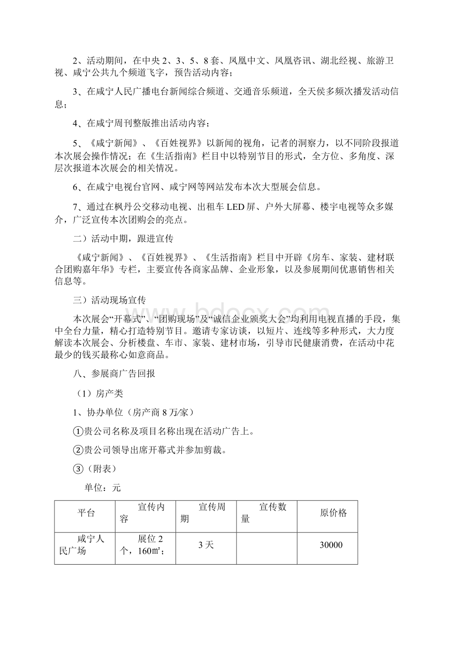 咸宁电视台车房展方案Word格式.docx_第2页