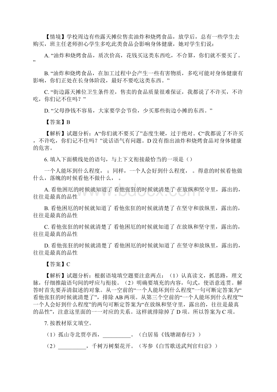 黑龙江省哈尔滨市中考语文试题解析版Word文档下载推荐.docx_第3页