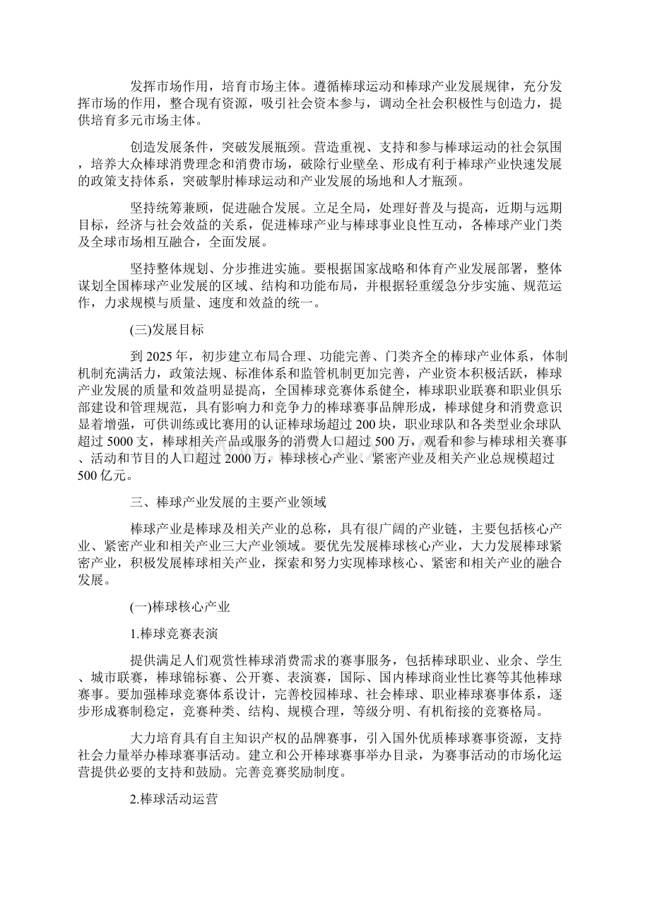 中国棒球产业中长期发展规划.docx_第2页