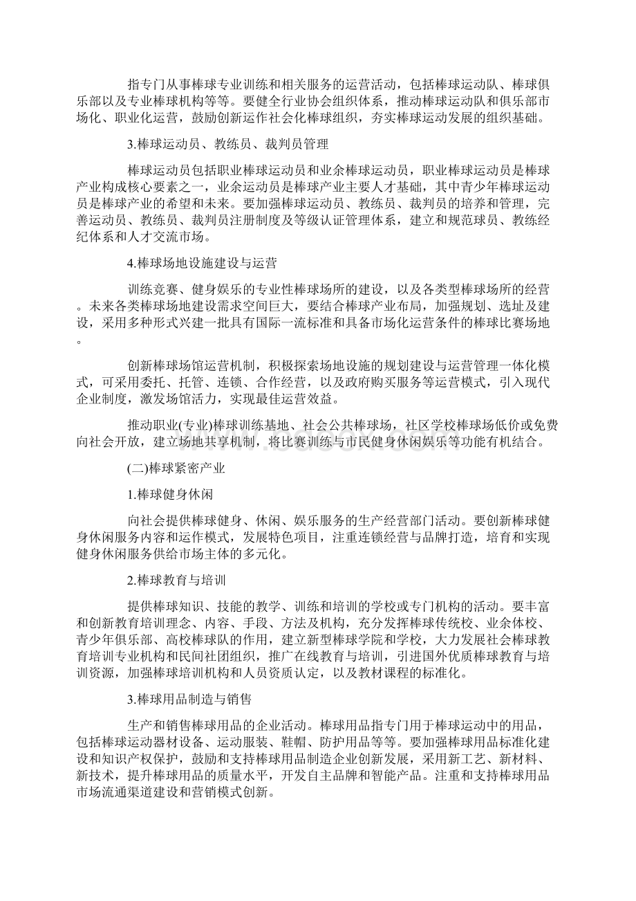 中国棒球产业中长期发展规划.docx_第3页