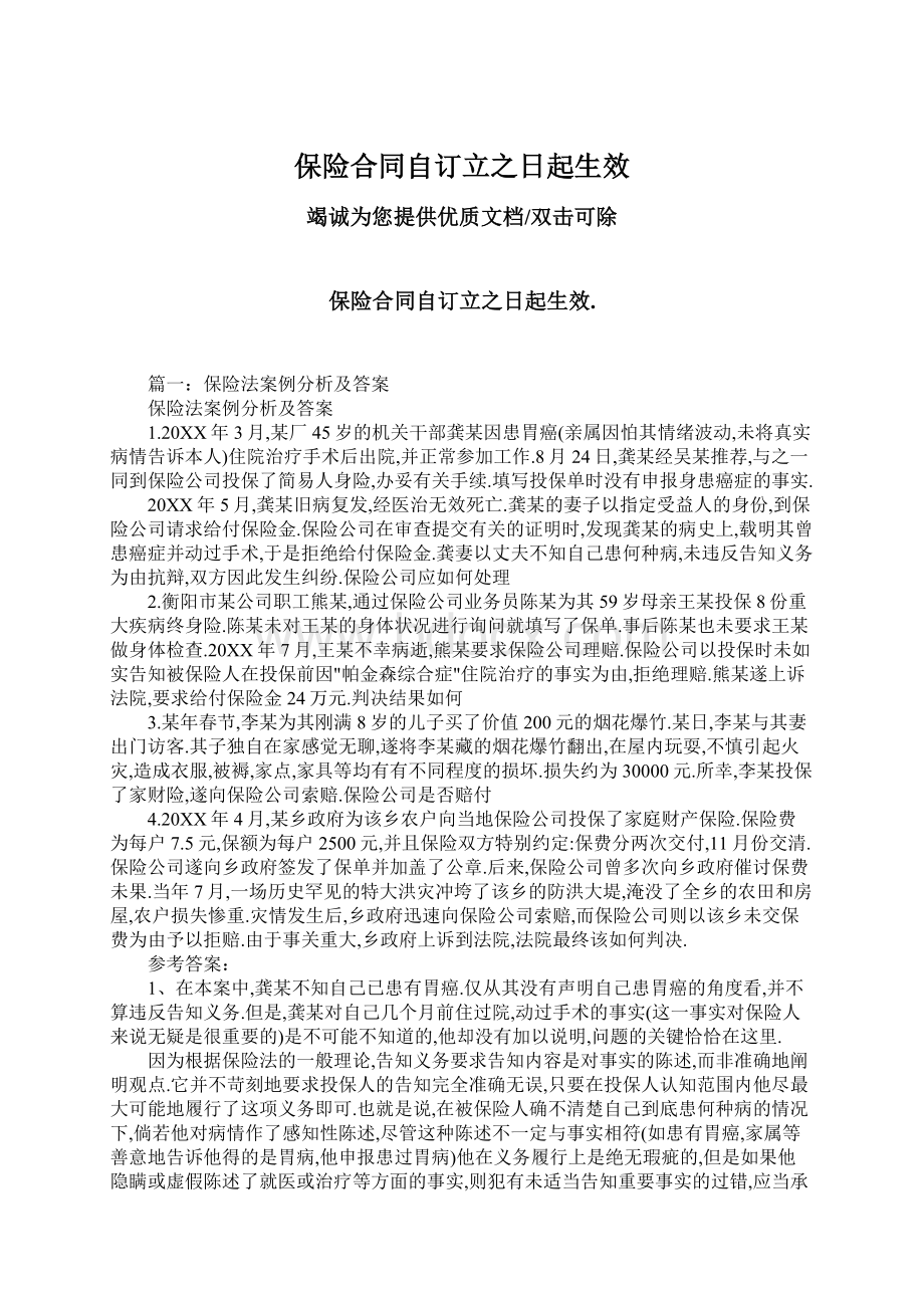 保险合同自订立之日起生效.docx_第1页