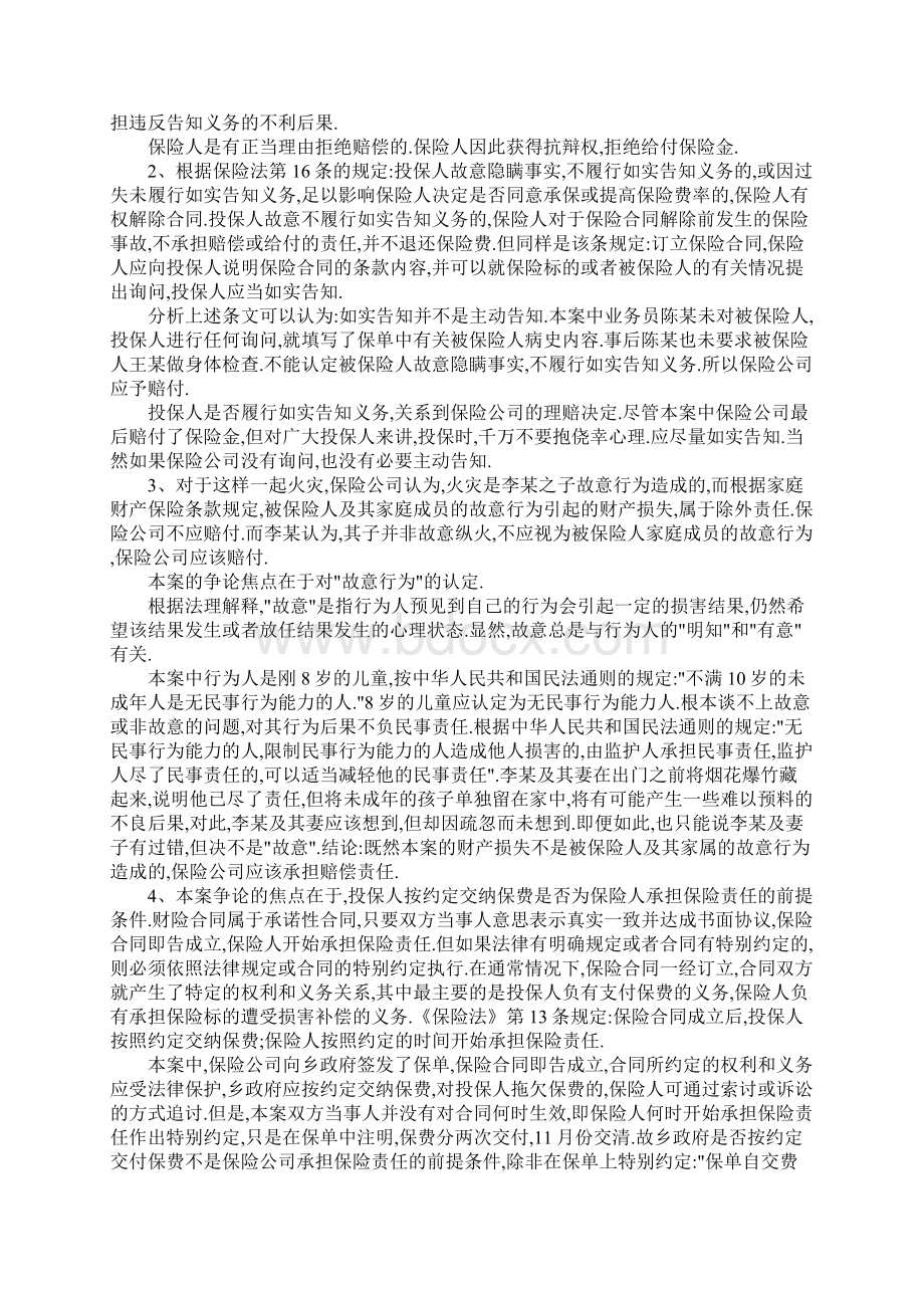 保险合同自订立之日起生效.docx_第2页