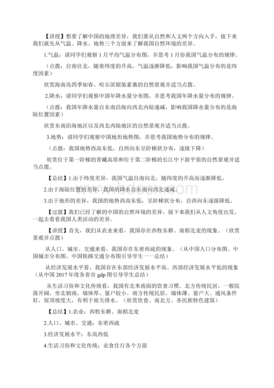 人教八下 地理 第五章 中国的地理差异教案设计Word文档下载推荐.docx_第2页