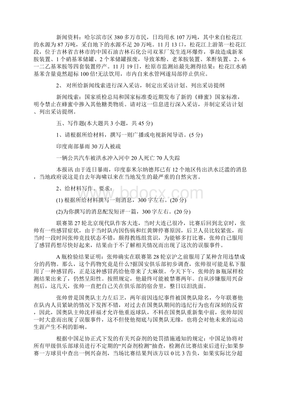 全国广播电视编辑记者资格考试模拟试题及答案.docx_第3页