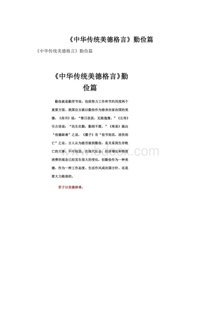 《中华传统美德格言》勤俭篇.docx_第1页