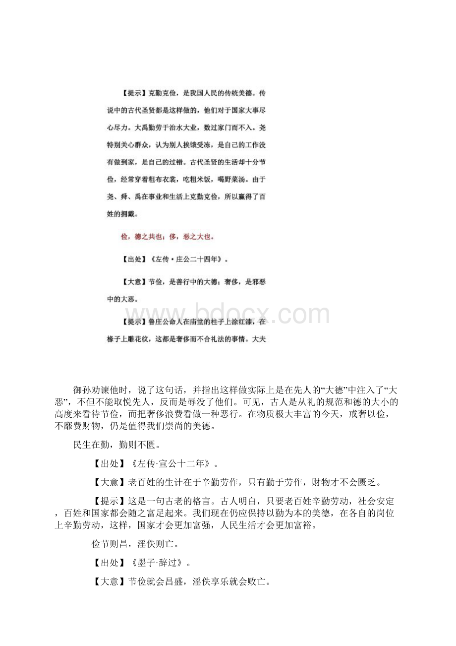 《中华传统美德格言》勤俭篇.docx_第3页