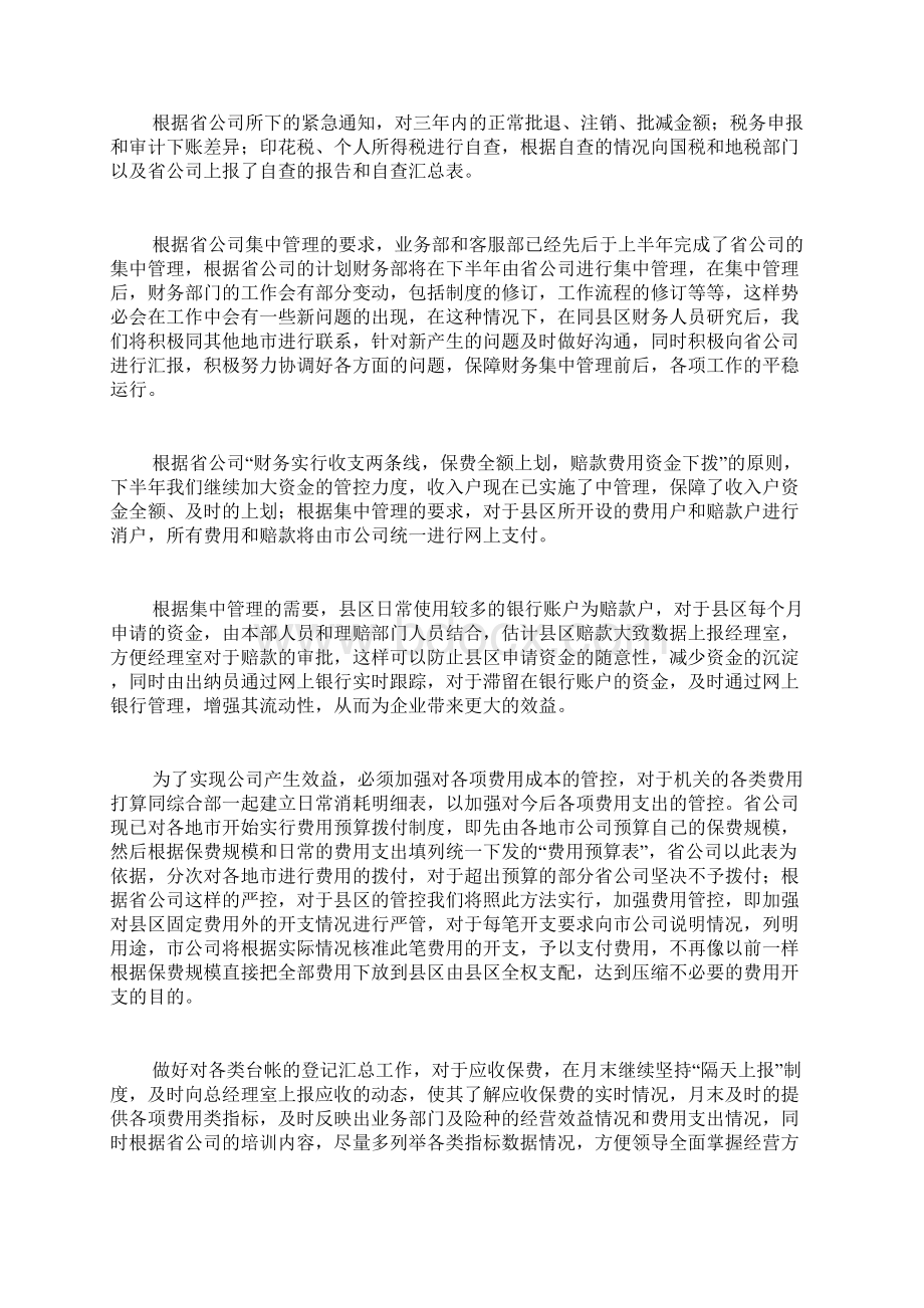 保险财务工作总结.docx_第3页