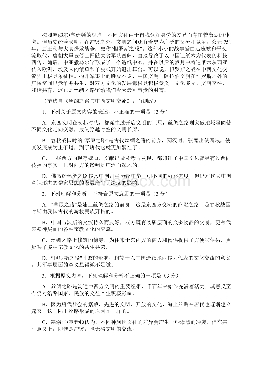 高二语文寒假作业2.docx_第2页