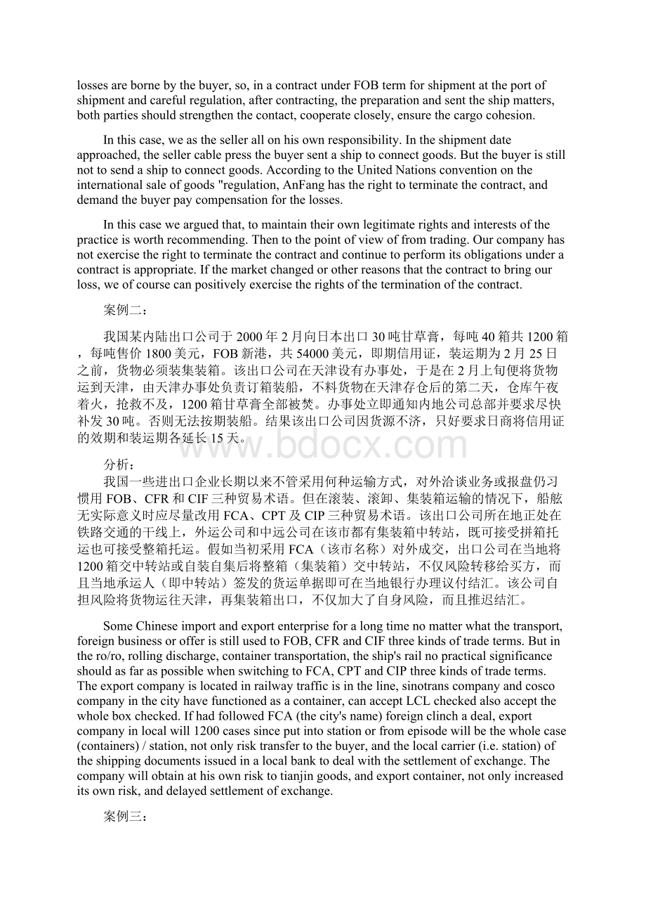 国际贸易术语案例分析.docx_第2页