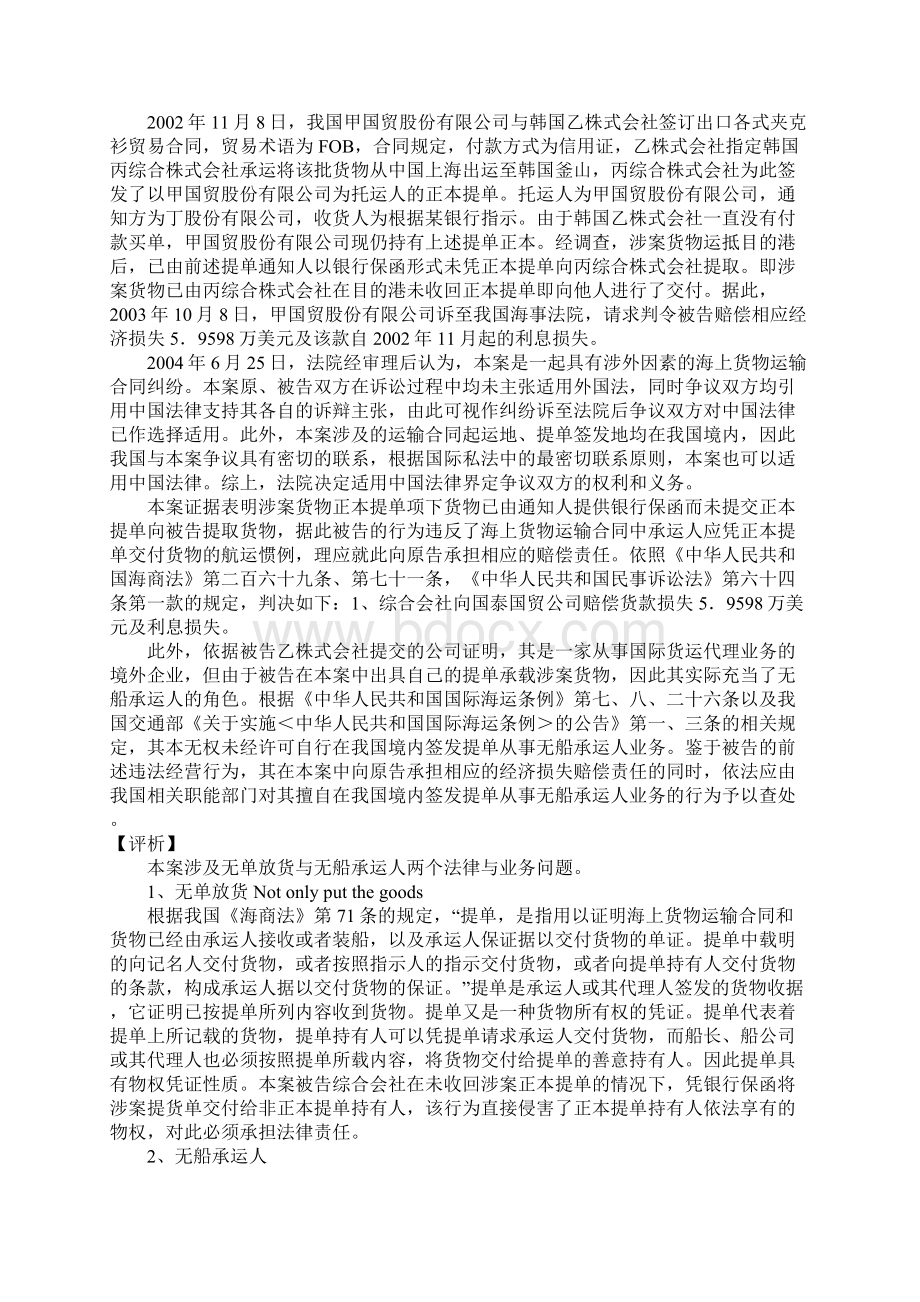 国际贸易术语案例分析Word文件下载.docx_第3页