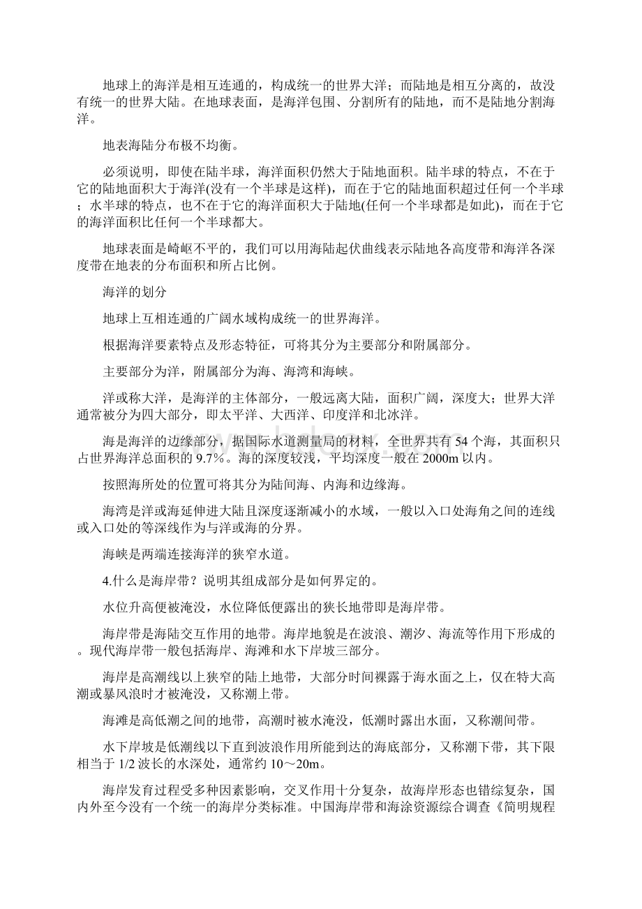 海洋科学导论作业复习版.docx_第2页