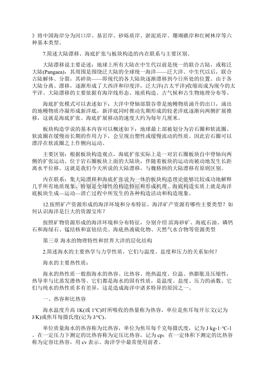 海洋科学导论作业复习版.docx_第3页