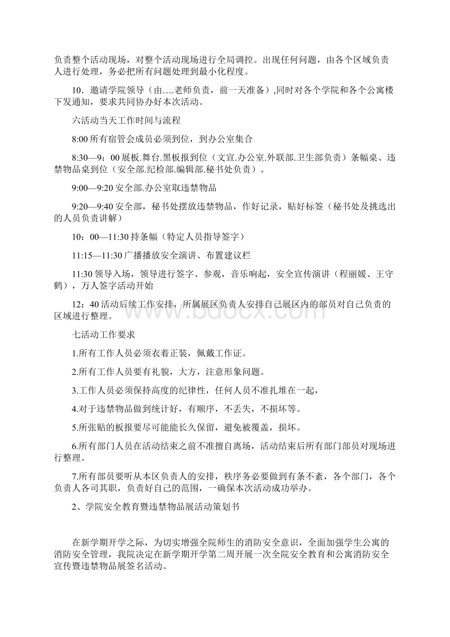 违禁物品展活动策划书.docx_第3页