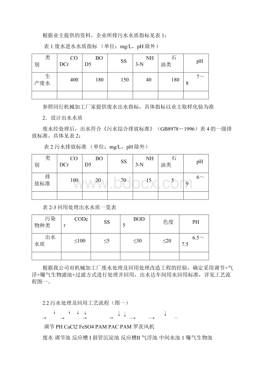 机械厂含油废水处理方案书.docx_第3页