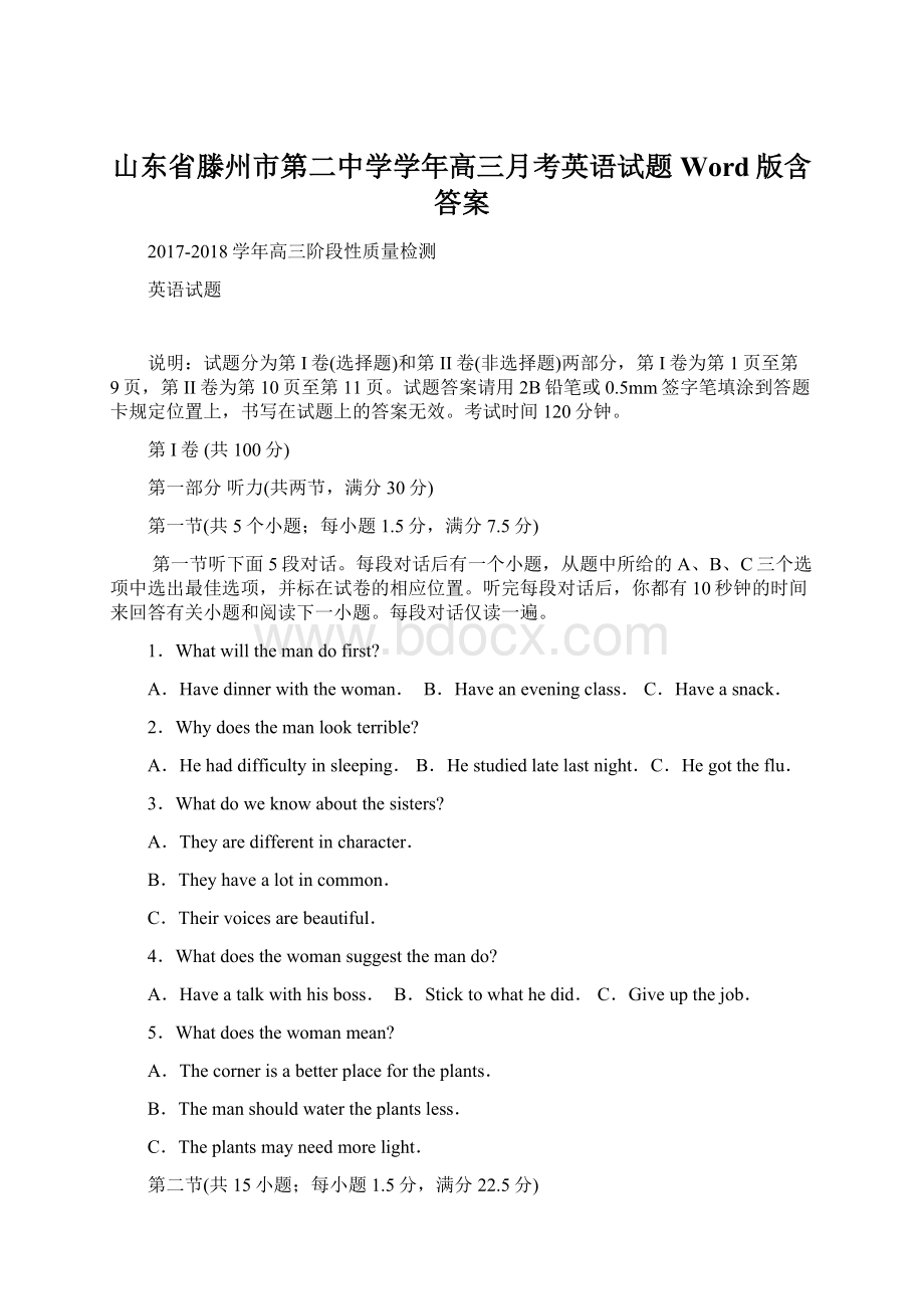 山东省滕州市第二中学学年高三月考英语试题 Word版含答案.docx_第1页