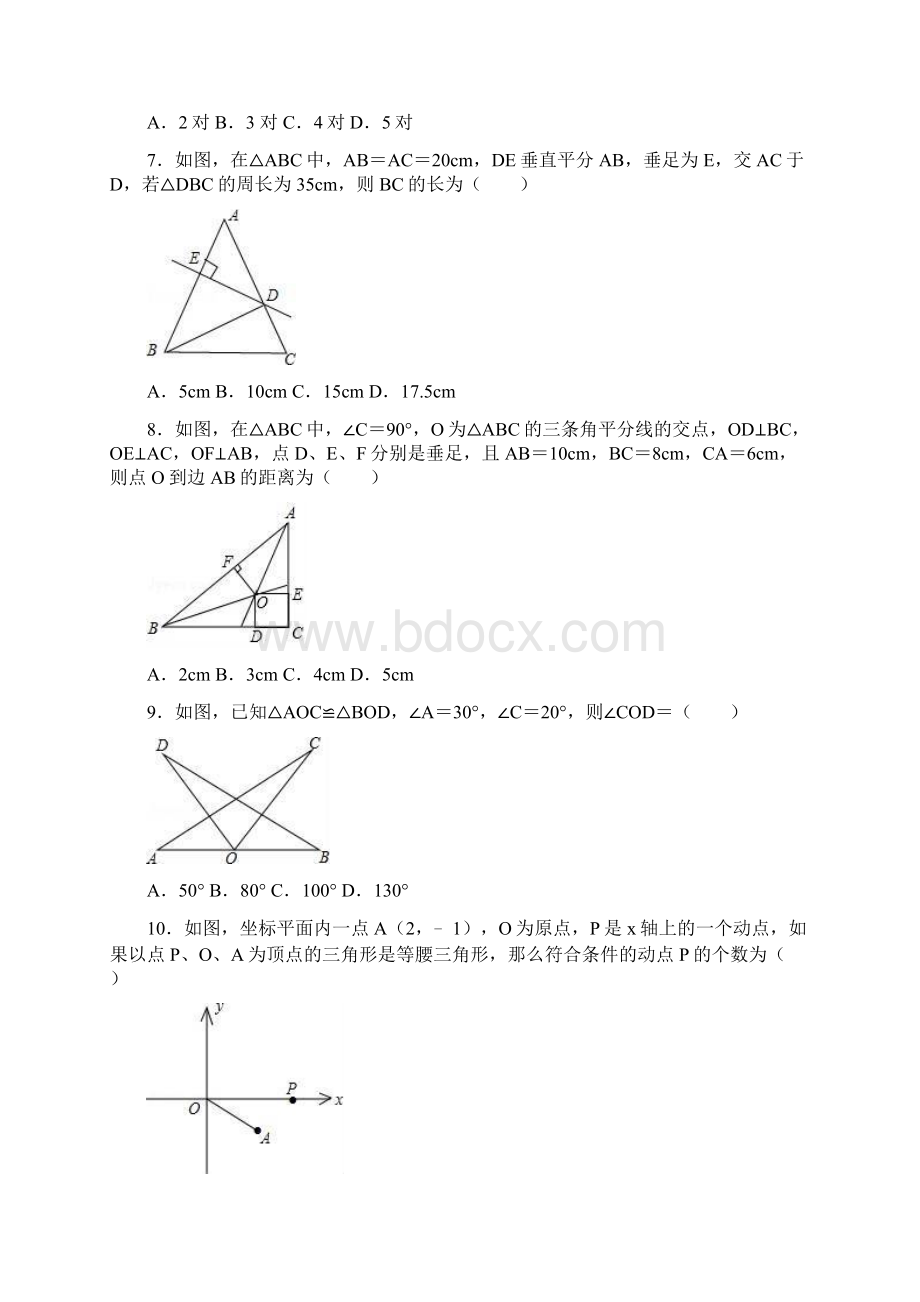 河南省洛阳市东方第二中学学年八年级上期期中考试数学试题解析版Word格式文档下载.docx_第2页