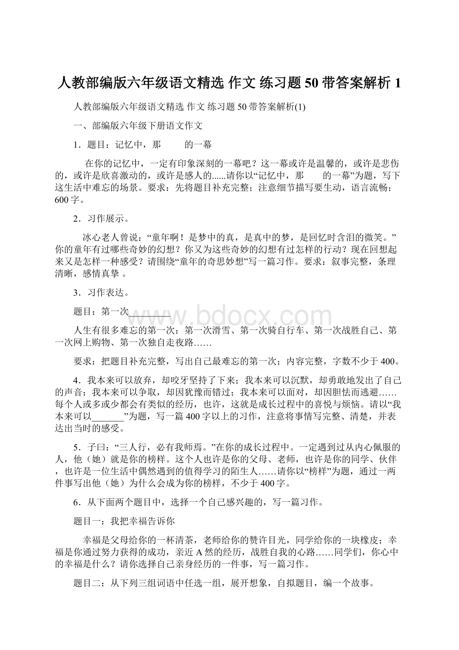 人教部编版六年级语文精选 作文 练习题50带答案解析1.docx_第1页