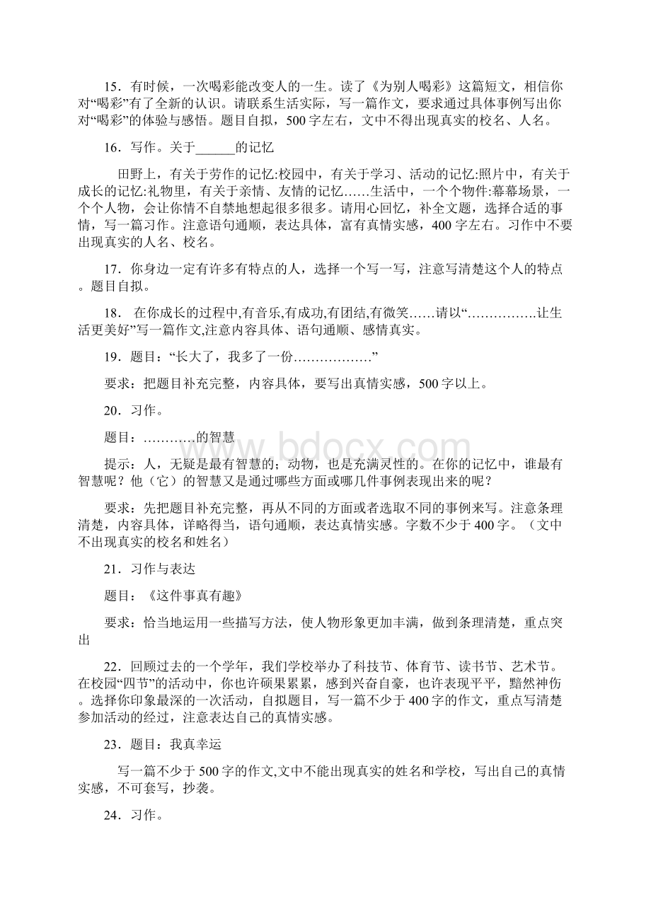 人教部编版六年级语文精选 作文 练习题50带答案解析1Word文件下载.docx_第3页