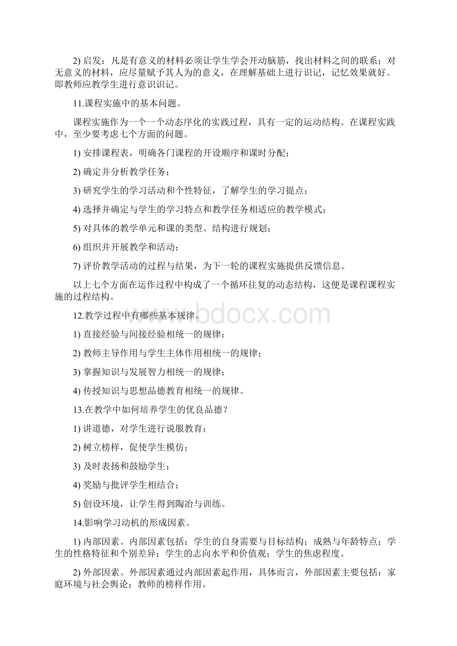 教育教学知识与能力.docx_第3页